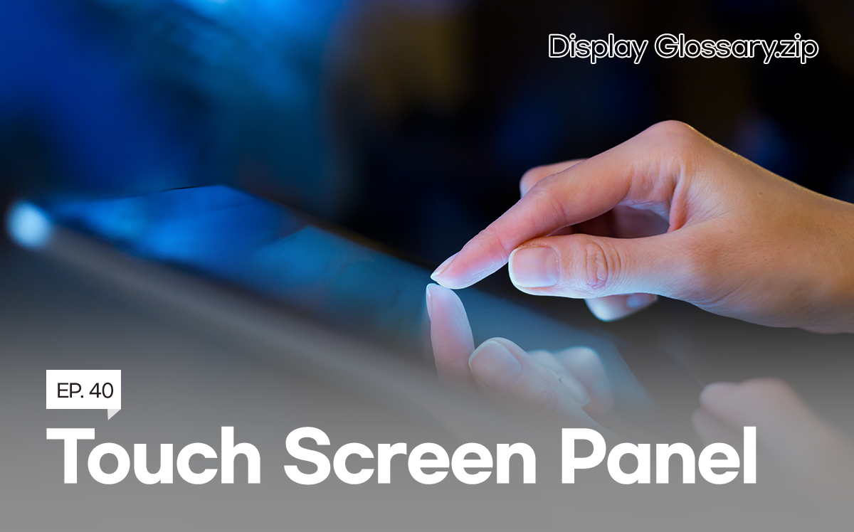 [Display Glossary.zip] EP.40 : Touch Screen Panel